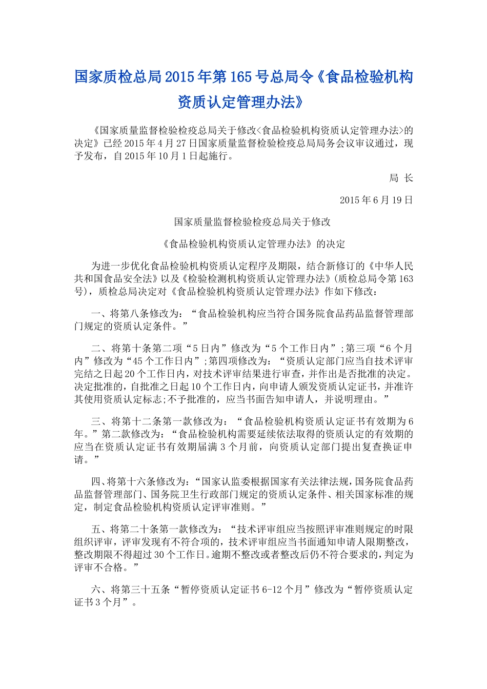 国家质检总局2015年第165号总局令_第1页