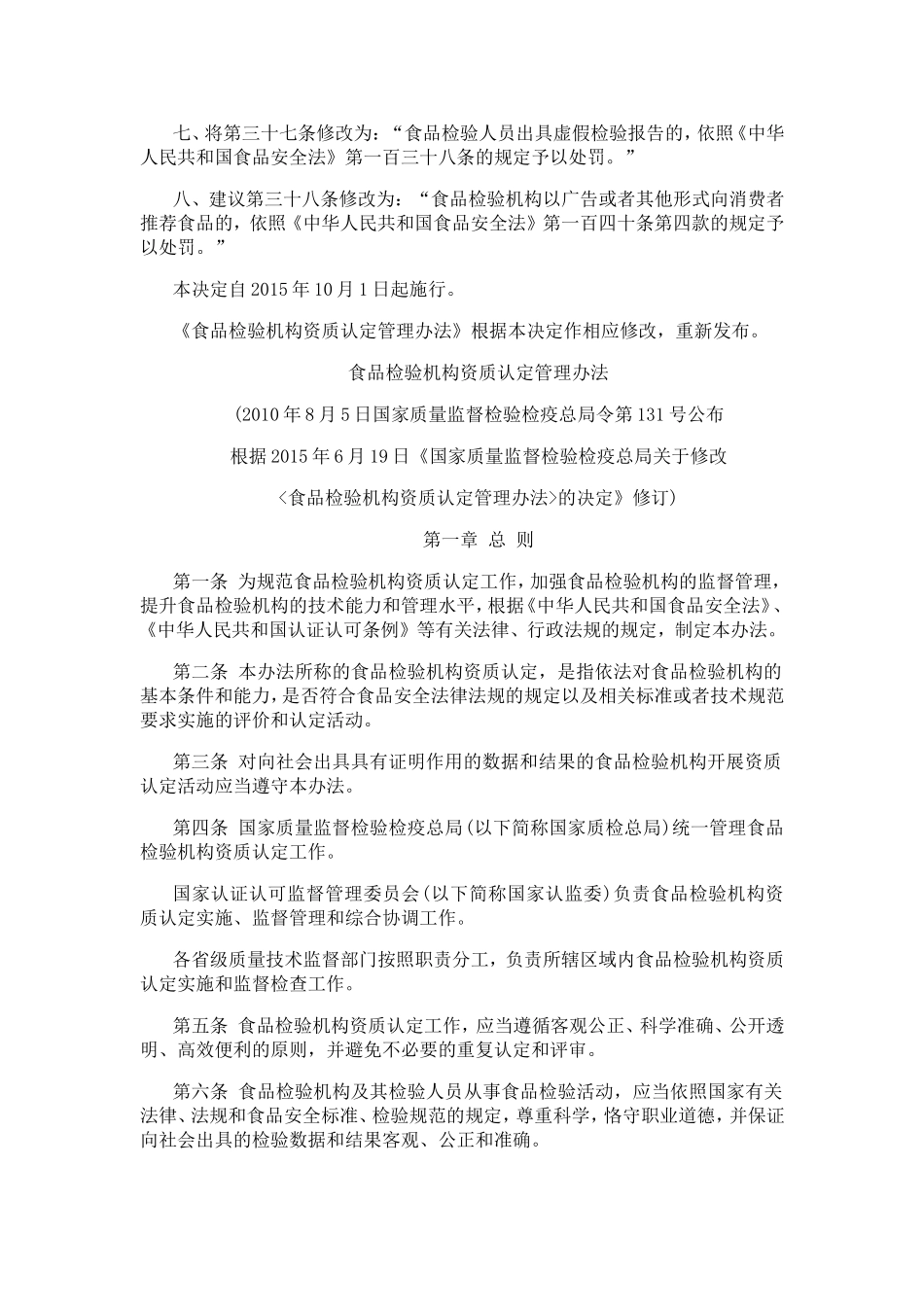 国家质检总局2015年第165号总局令_第2页