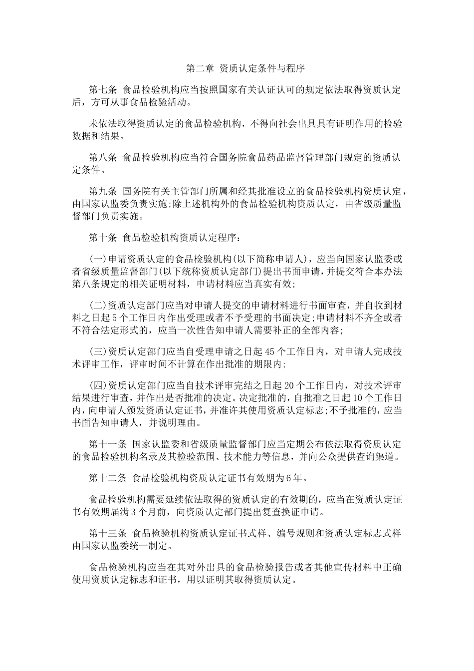 国家质检总局2015年第165号总局令_第3页