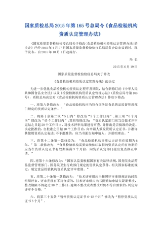 国家质检总局2015年第165号总局令