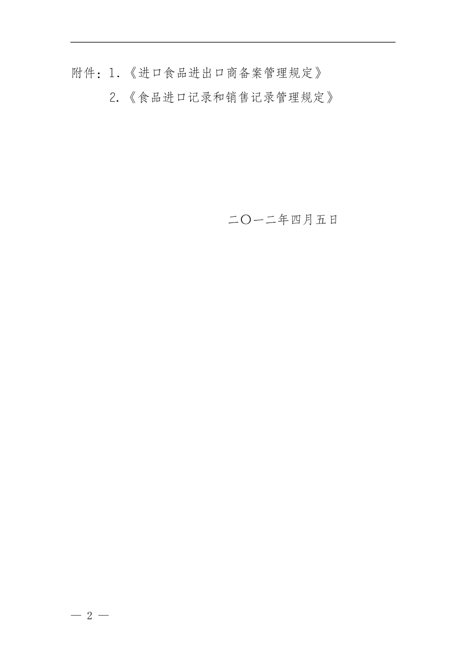 国家质检总局第55号公告(同名9217)_第2页