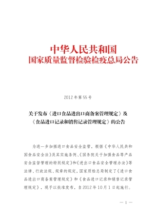 国家质检总局第55号公告(同名9217)
