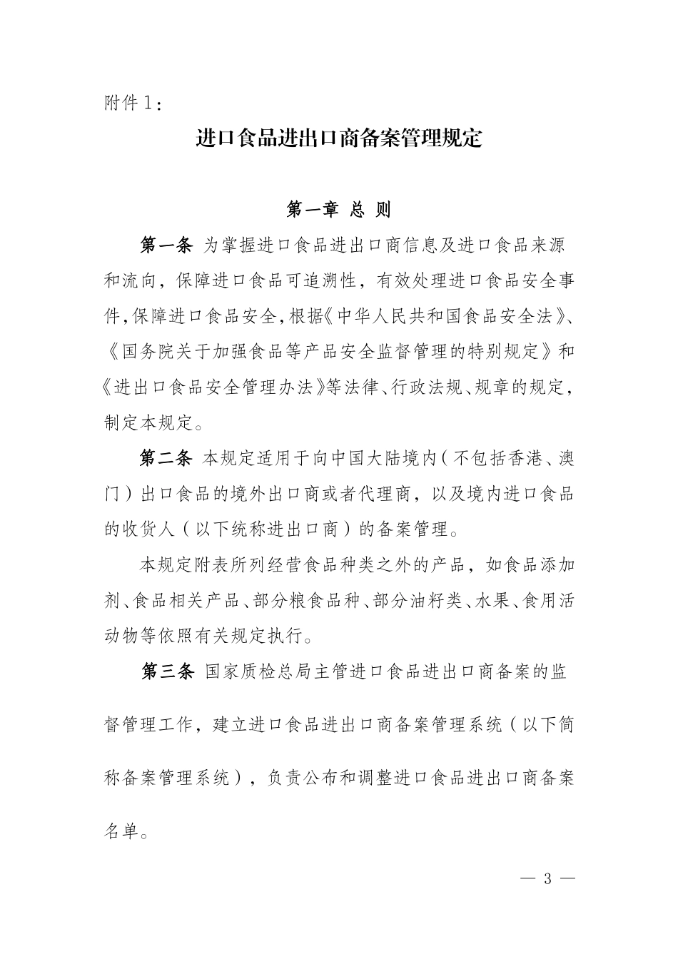 国家质检总局第55号公告_第3页