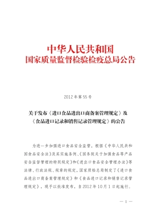 国家质检总局第55号公告