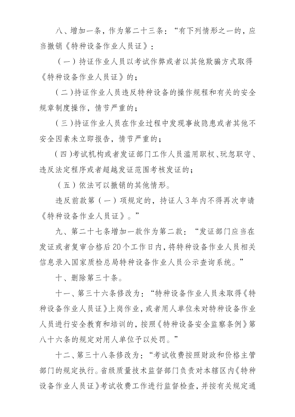 国家质检总局第140号令_第3页