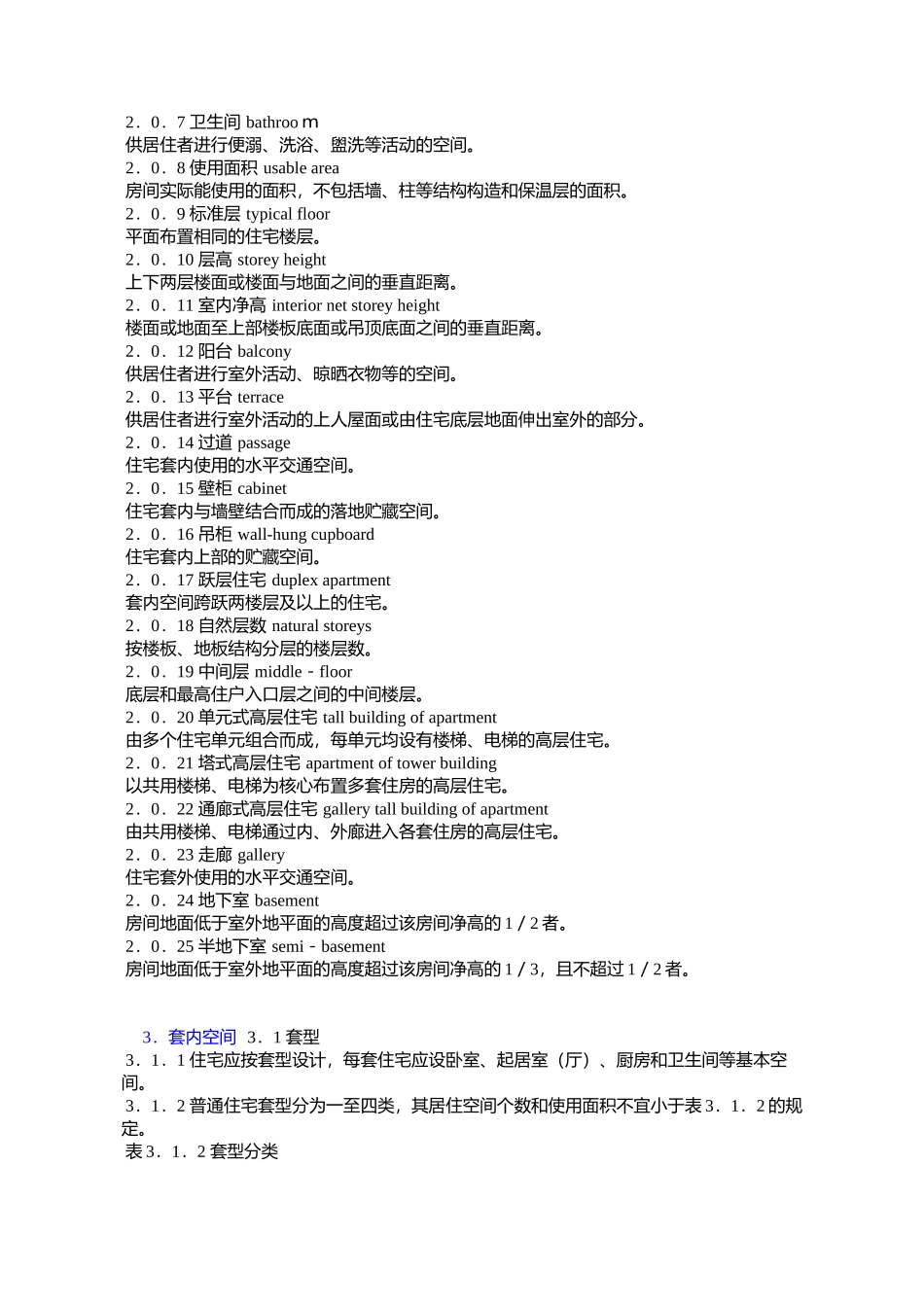 国家质量技术监督局、建设部联合发布住宅设计规范_第2页