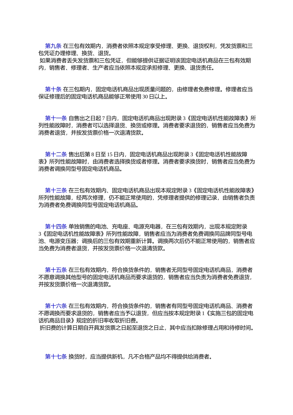 国家质量监督检验检疫总局、国家工商行政管理总局、信息产业部令_第3页
