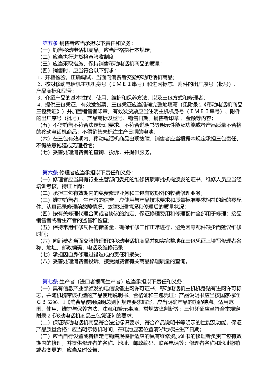国家质量监督检验检疫总局、-国家工商行政管理总局、信息产业部令_第2页