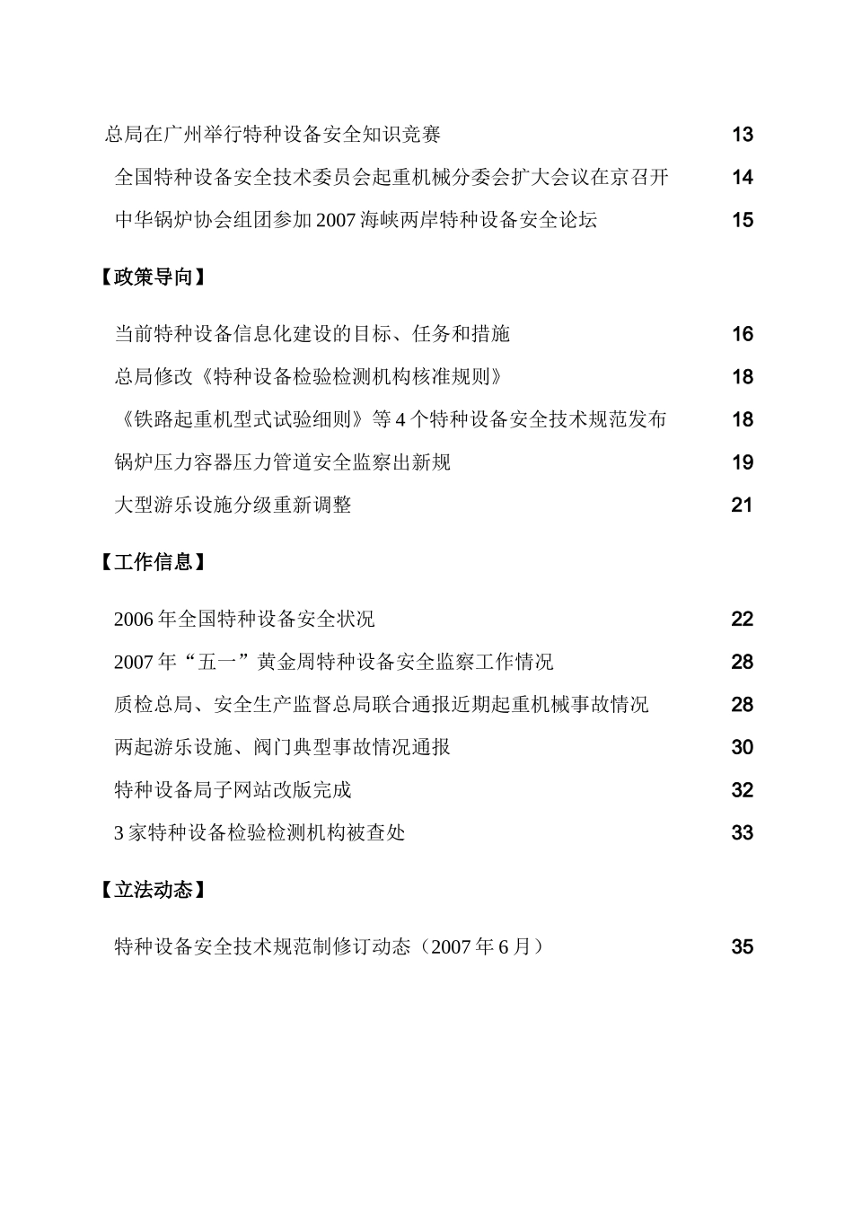 国家质量监督检验检疫总局_第2页