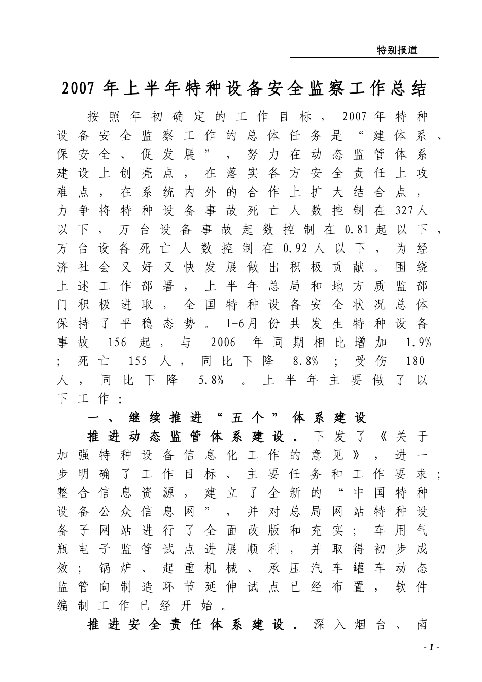 国家质量监督检验检疫总局_第3页