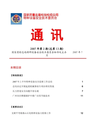国家质量监督检验检疫总局