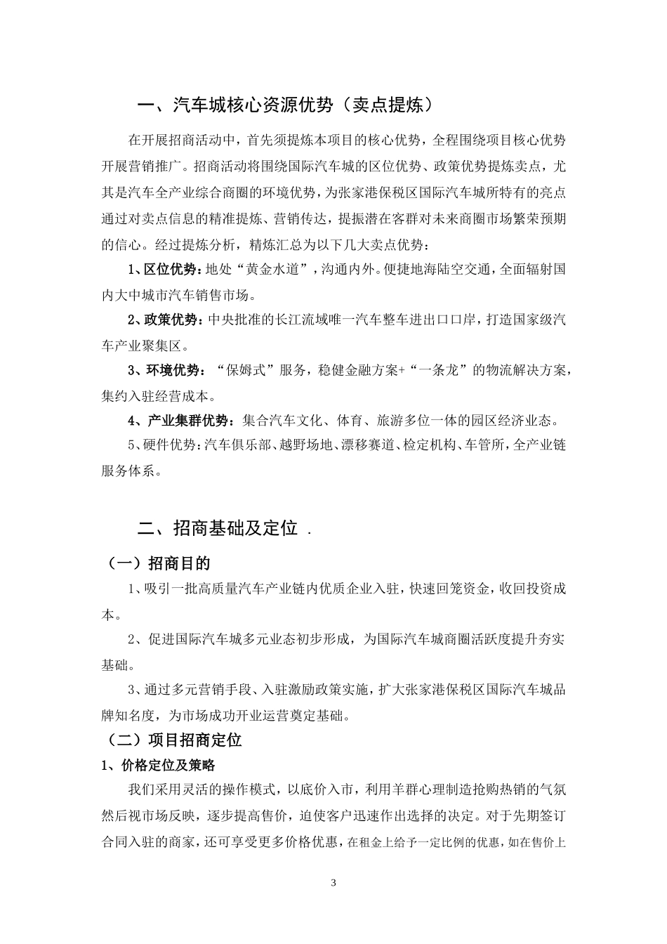 国际汽车城招商计划书_第3页