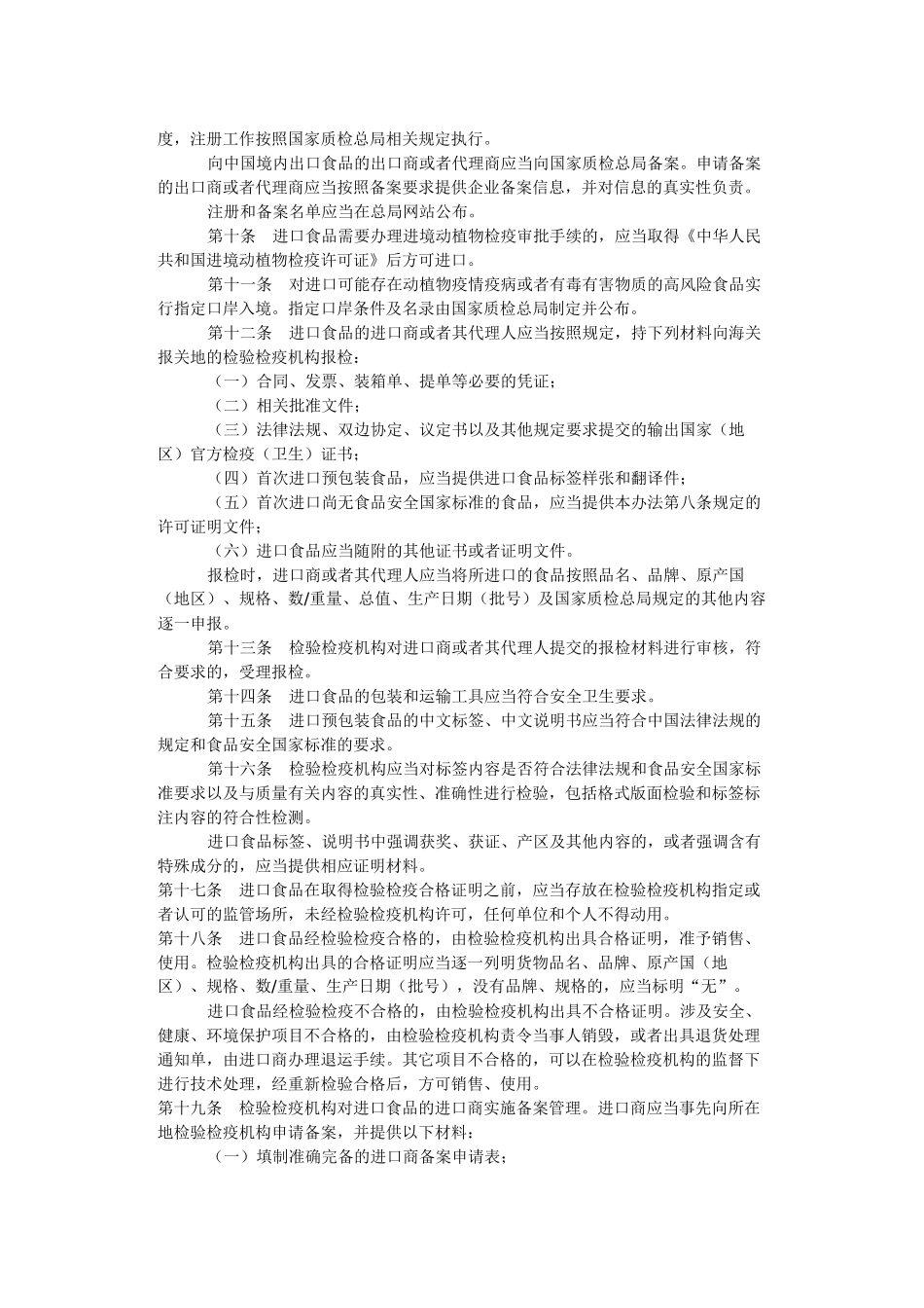 国家质量监督检验检疫总局《进出口食品安全管理办法》(总局令第144号)_第2页