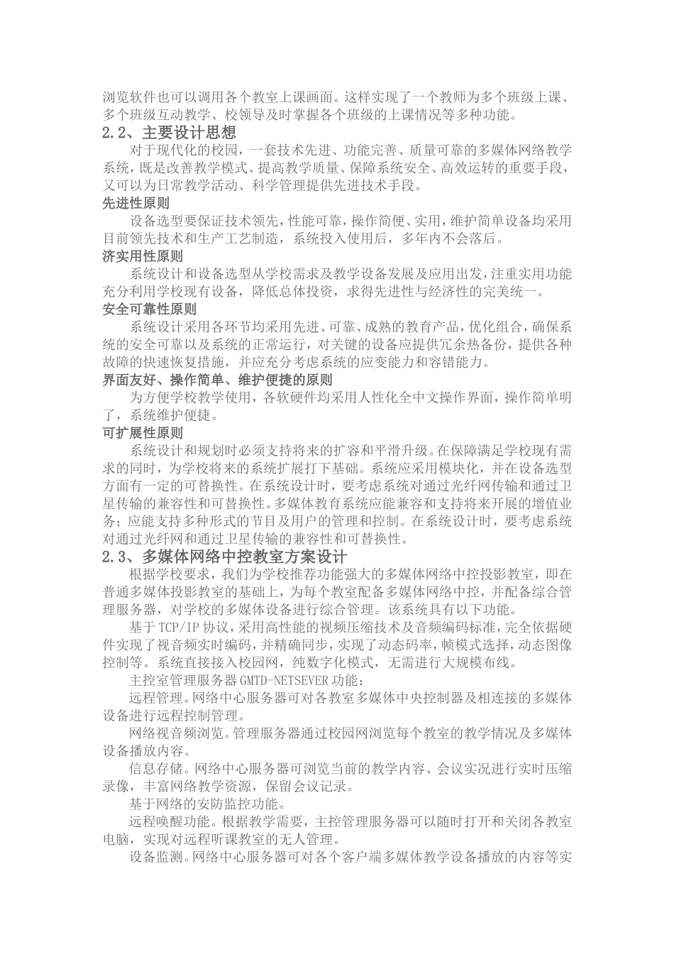 多媒体语音教室设计方案_第2页