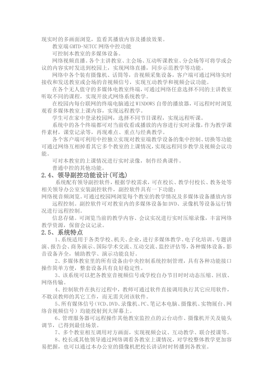 多媒体语音教室设计方案_第3页