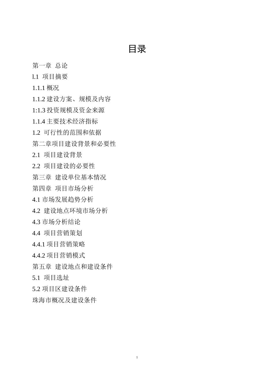 国家智能养老基地项目可行性报告_第1页
