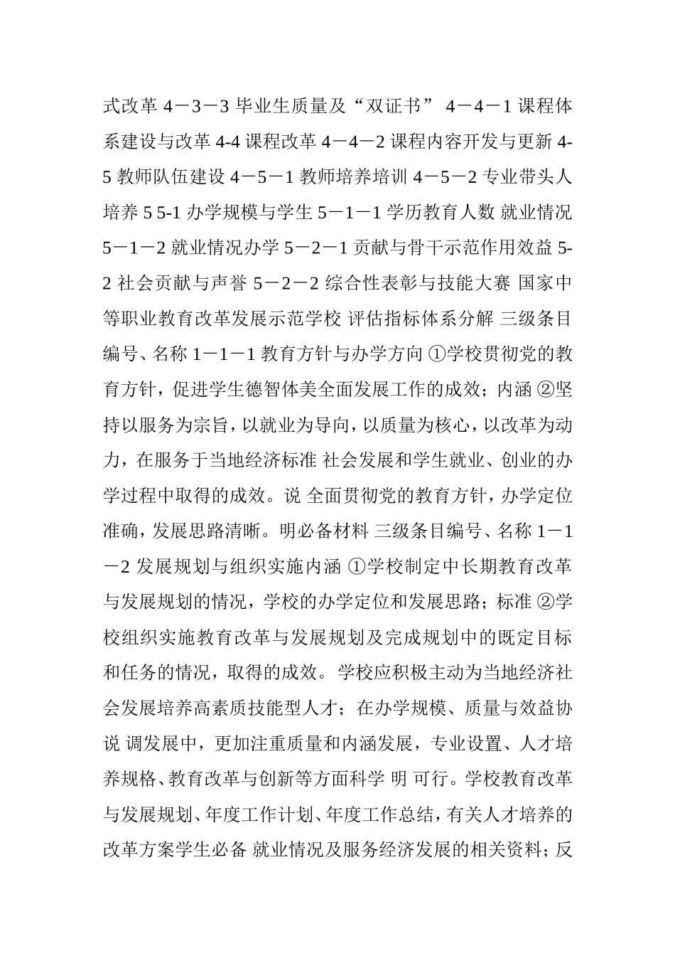 国家中等职业教育改革发展示范学校评估指标体系一级指标-二级指标-三-级-指-标-1_第2页