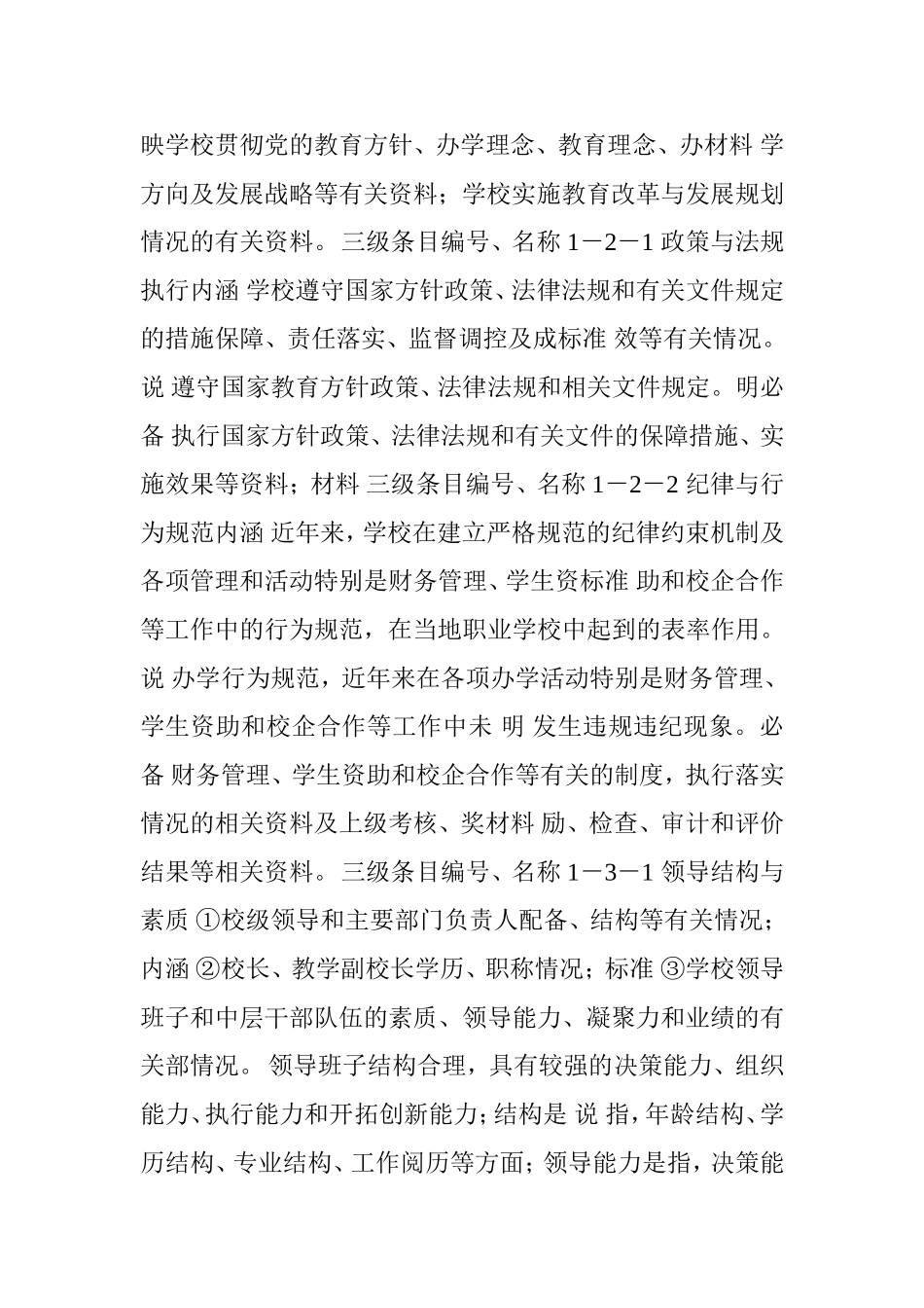 国家中等职业教育改革发展示范学校评估指标体系一级指标-二级指标-三-级-指-标-1_第3页