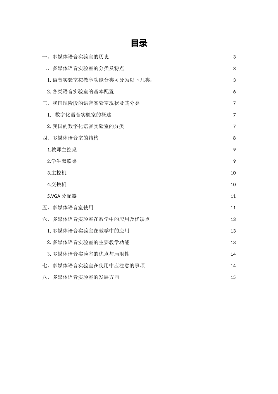 多媒体语音实验室_第2页