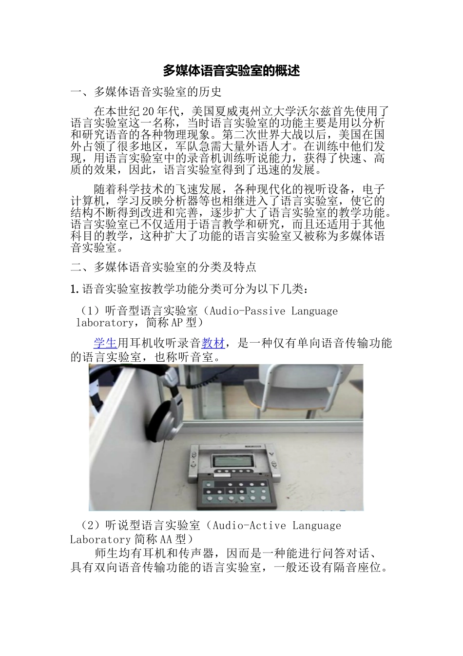 多媒体语音实验室_第3页