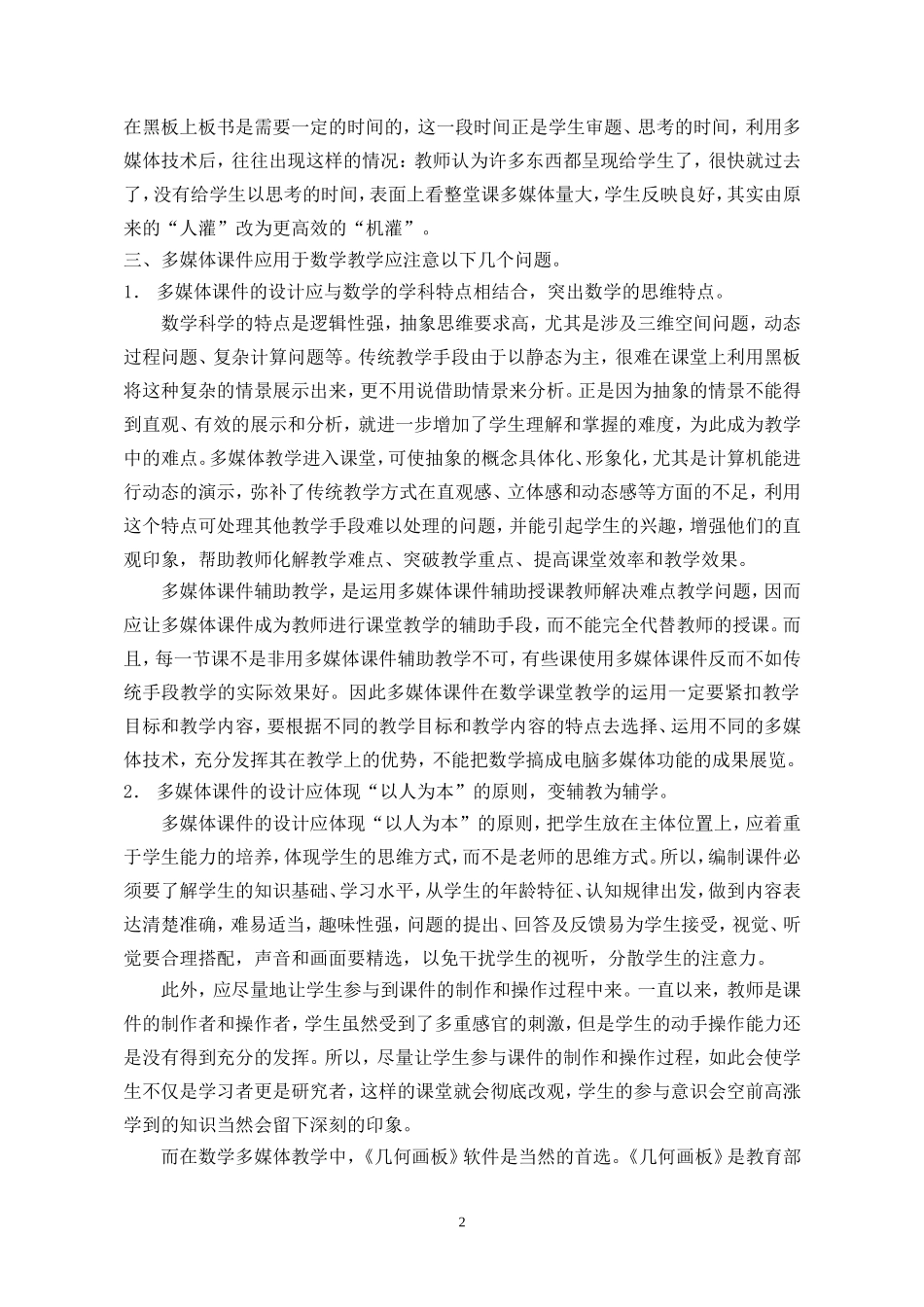 多媒体在初中数学教学中运用的反思_第2页