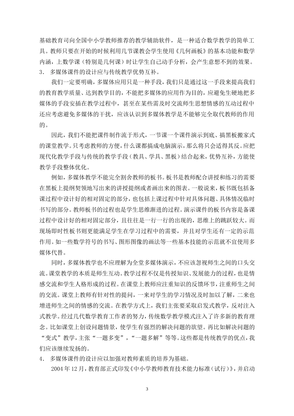 多媒体在初中数学教学中运用的反思_第3页