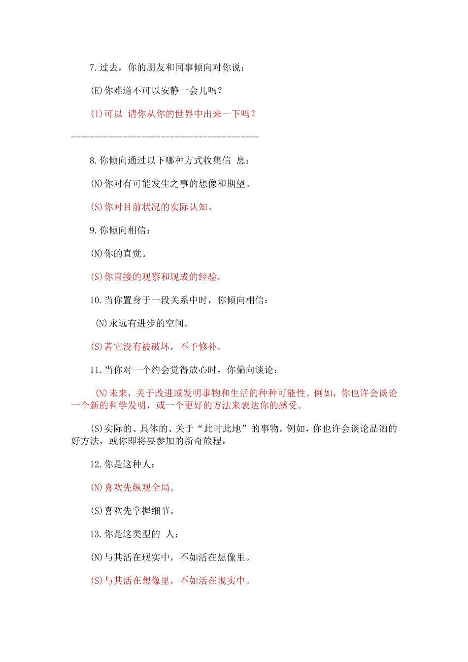 国际权威测试之你今后适合什么职业_第2页