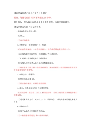 国际权威测试之你今后适合什么职业