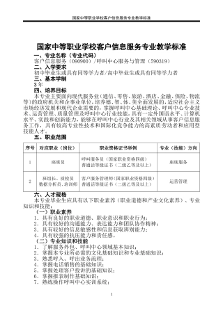 国家中等职业学校客户信息服务专业教学标准
