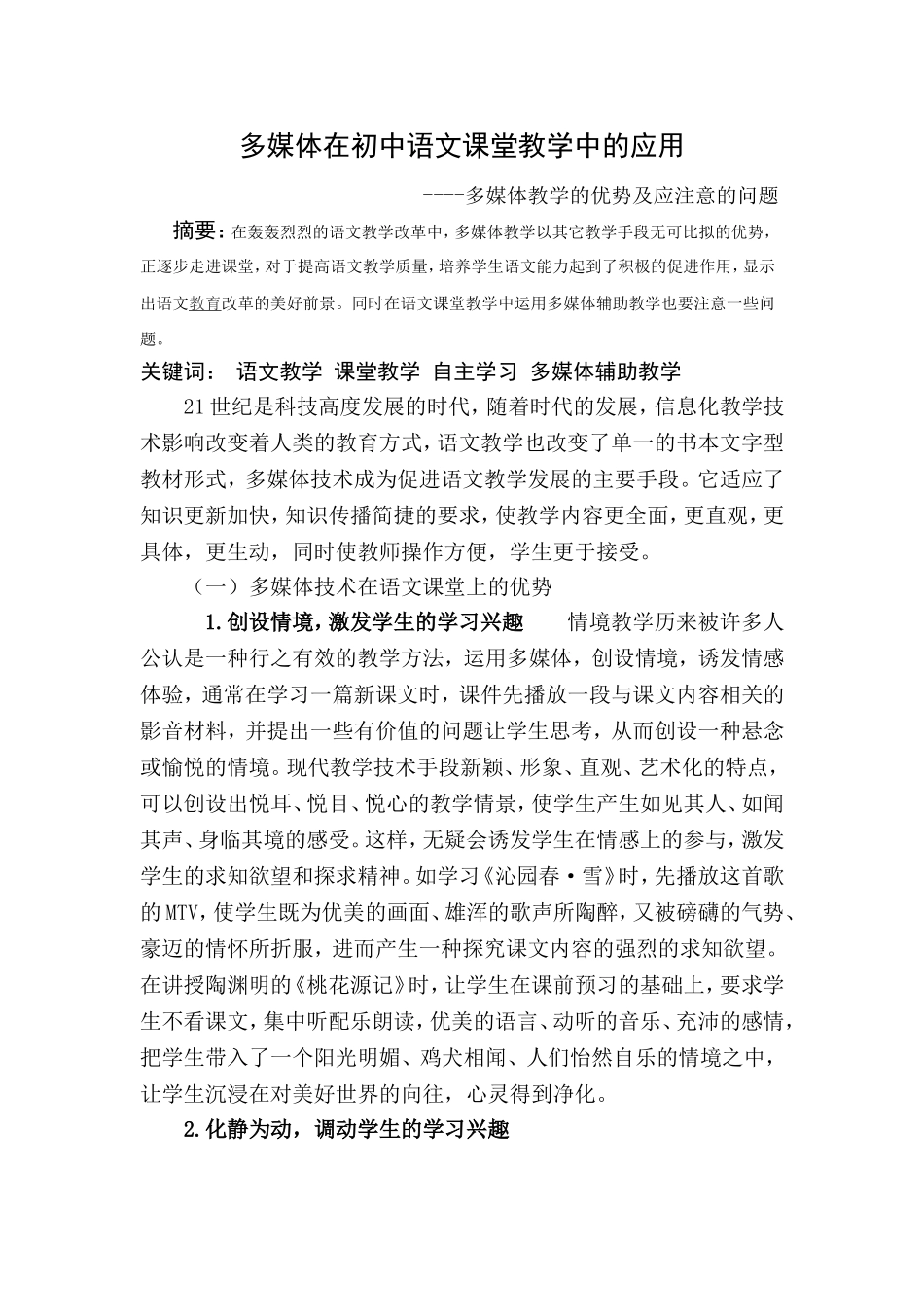 多媒体在初中语文课堂教学中的应用_第1页