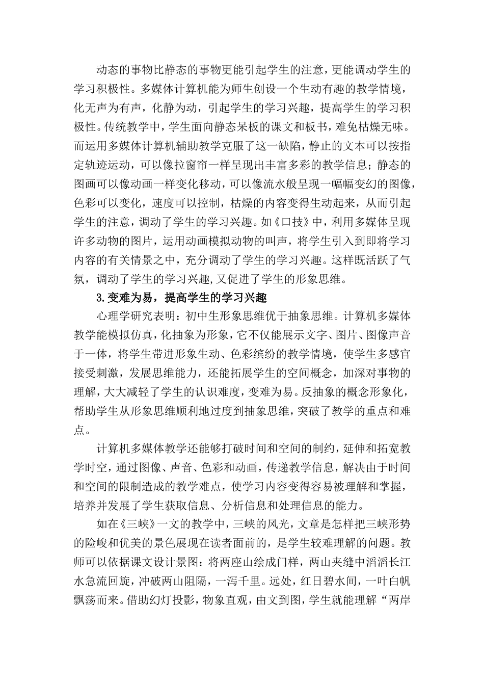 多媒体在初中语文课堂教学中的应用_第2页