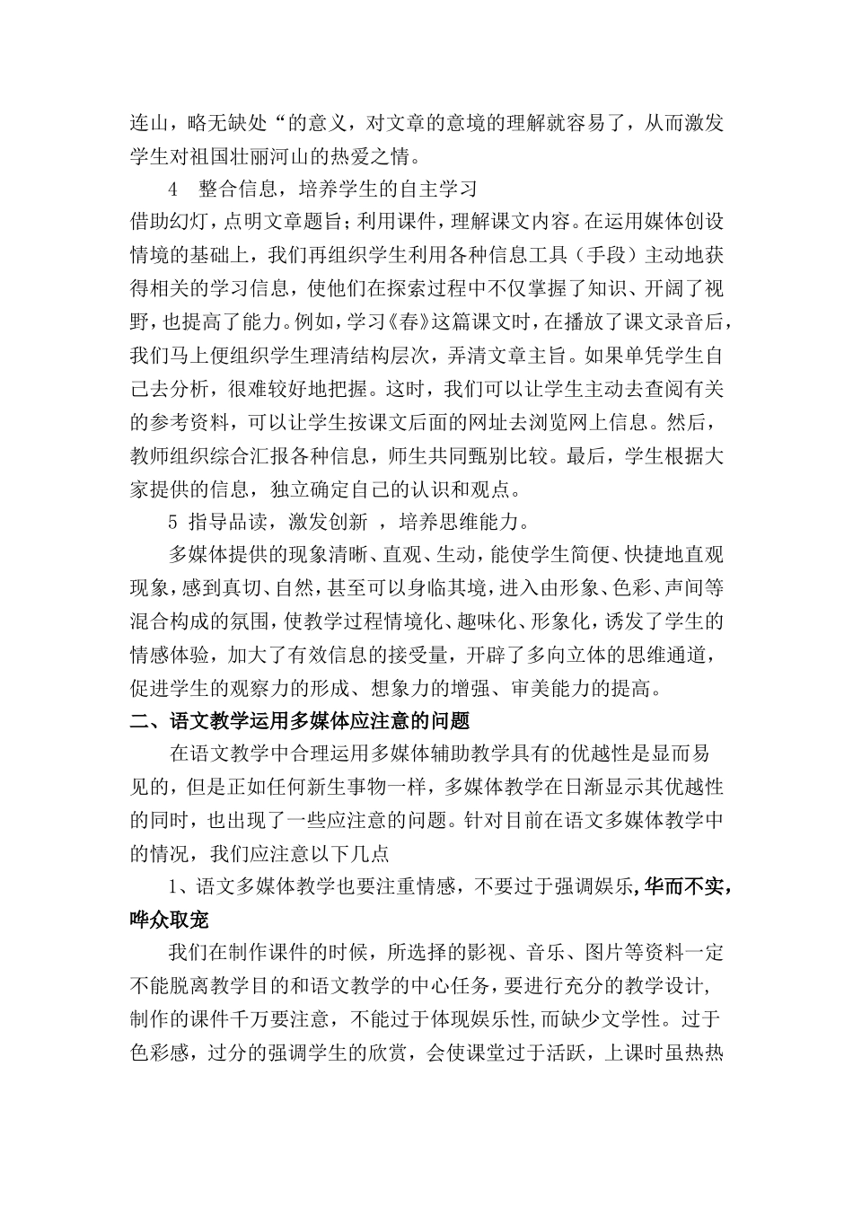 多媒体在初中语文课堂教学中的应用_第3页