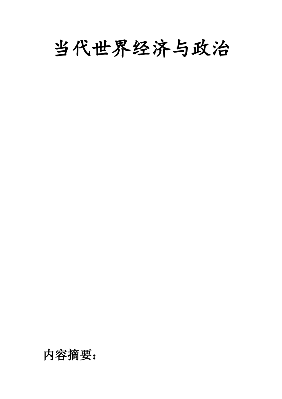 国际热点深刻分析_第1页