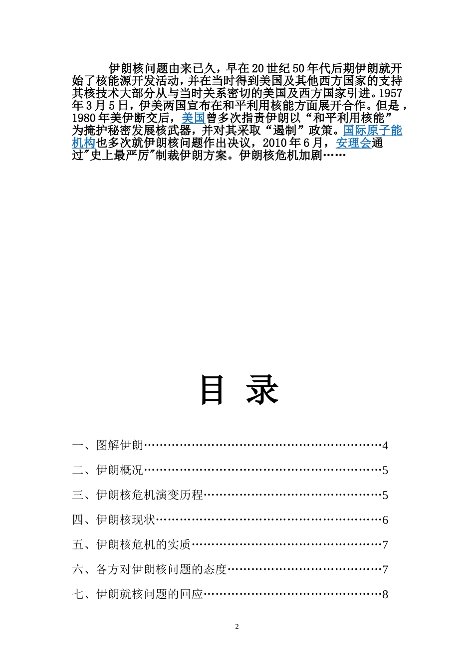 国际热点深刻分析_第2页