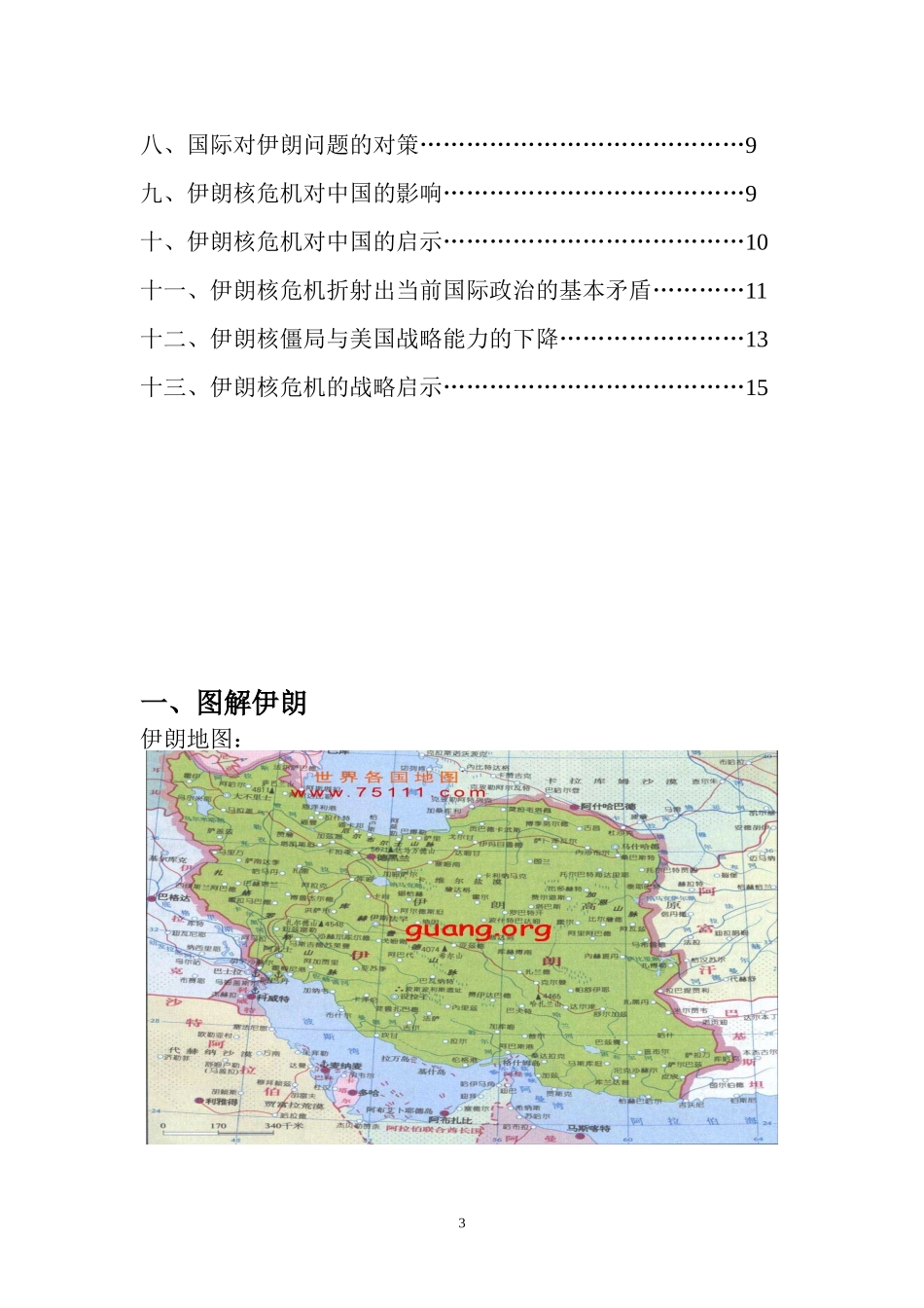 国际热点深刻分析_第3页