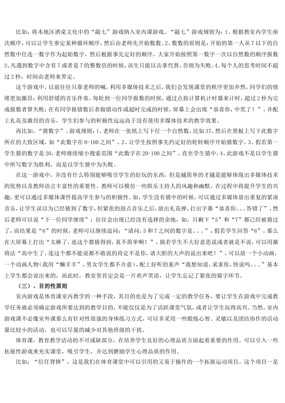 多媒体在高中室内体育游戏运用效果的探讨_第3页
