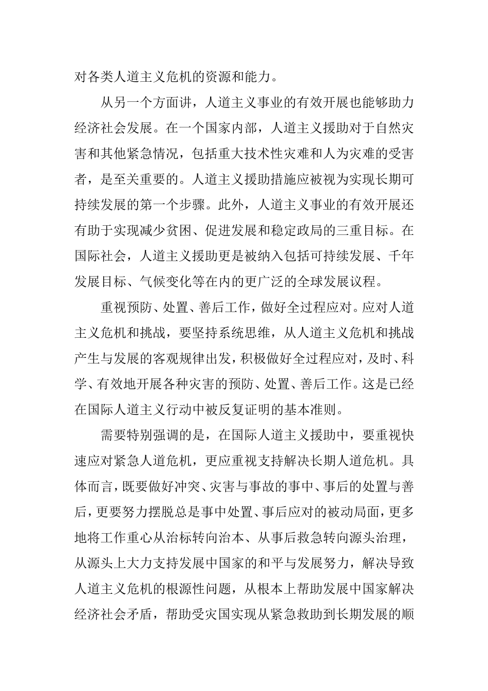 国际人道主义援助面临的挑战及应对_第3页