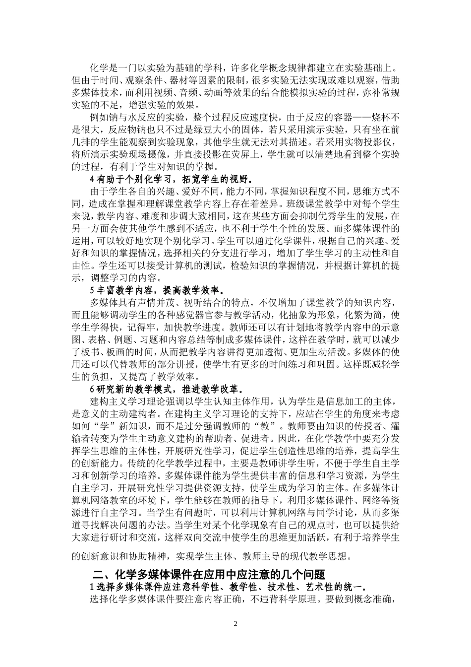 多媒体在化学教学中的应用_第2页