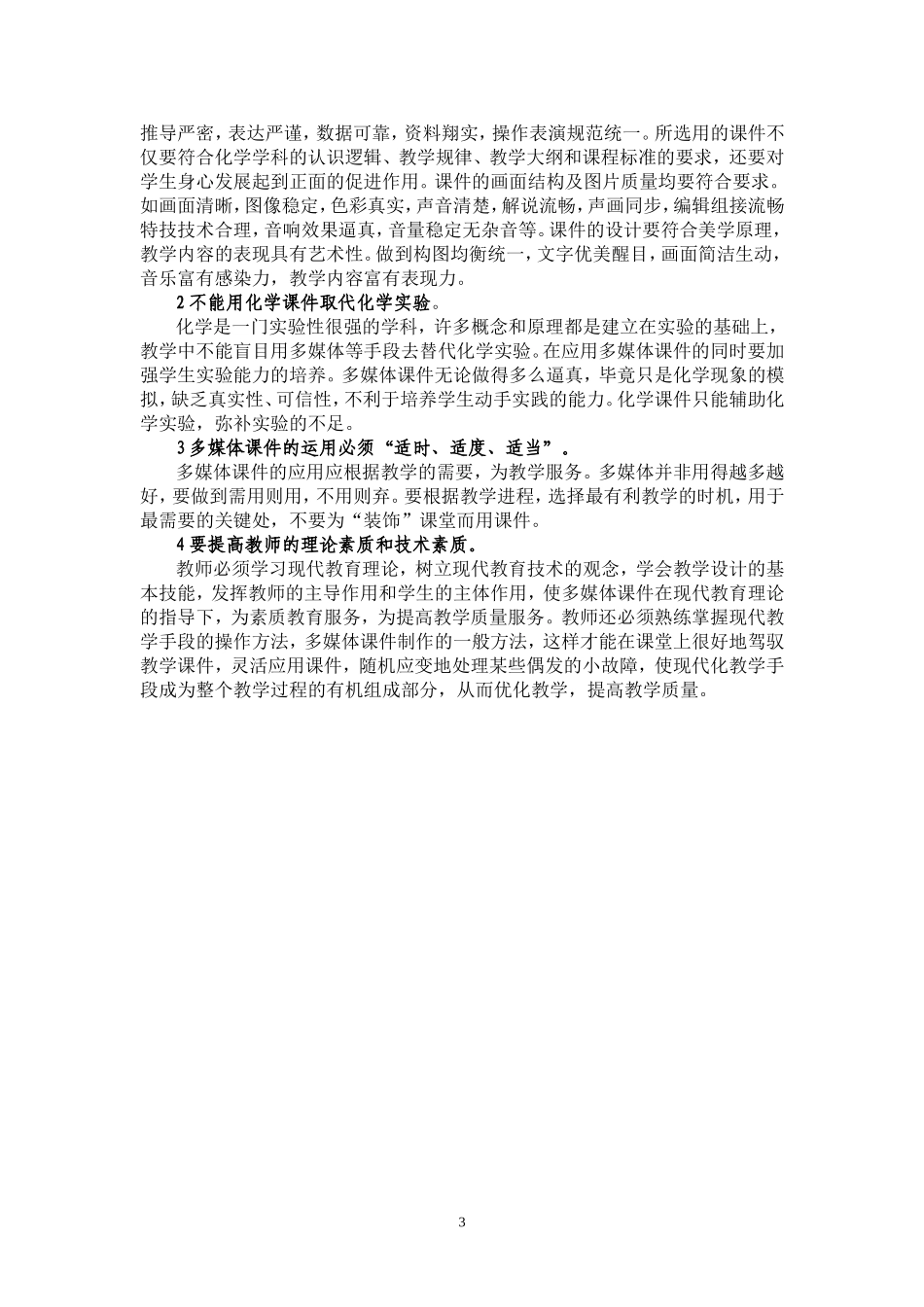 多媒体在化学教学中的应用_第3页
