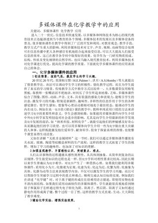 多媒体在化学教学中的应用