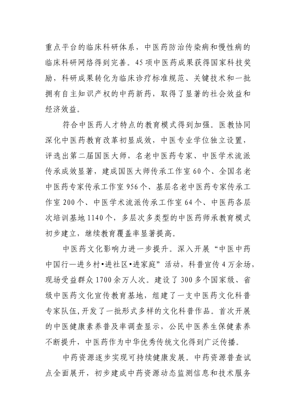 国家中医药发展“十三五”规划_第3页