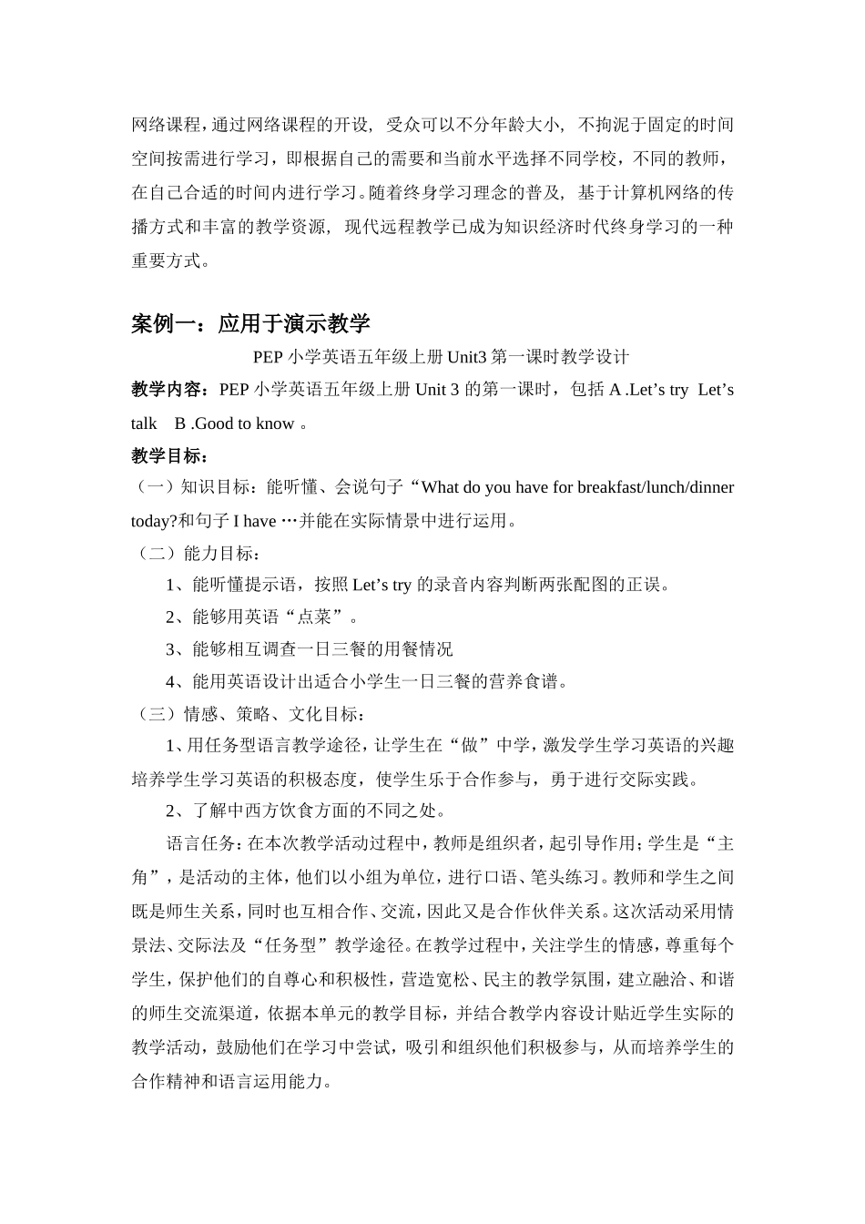 多媒体在教学中的应用方式_第3页