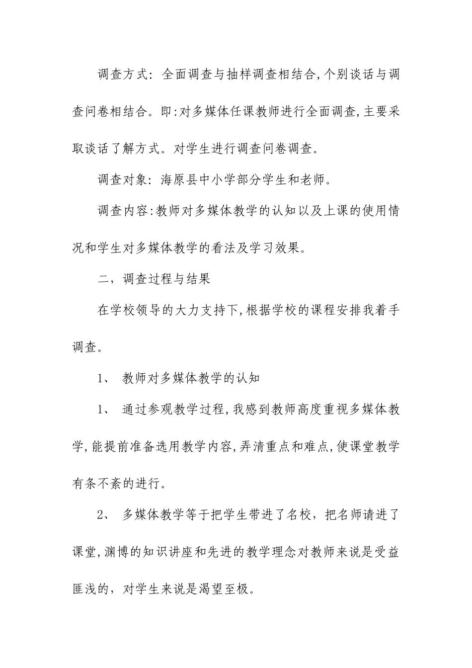 多媒体在教学中运用情况调查报告_第3页