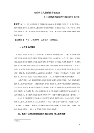 国际人权法作业