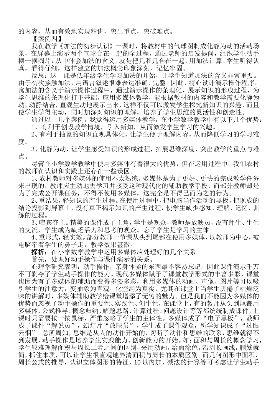 多媒体在农村小学数学教学中的运用案例与反思(同名18793)_第2页