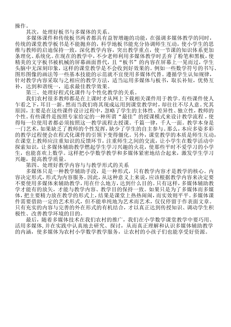 多媒体在农村小学数学教学中的运用案例与反思(同名18793)_第3页