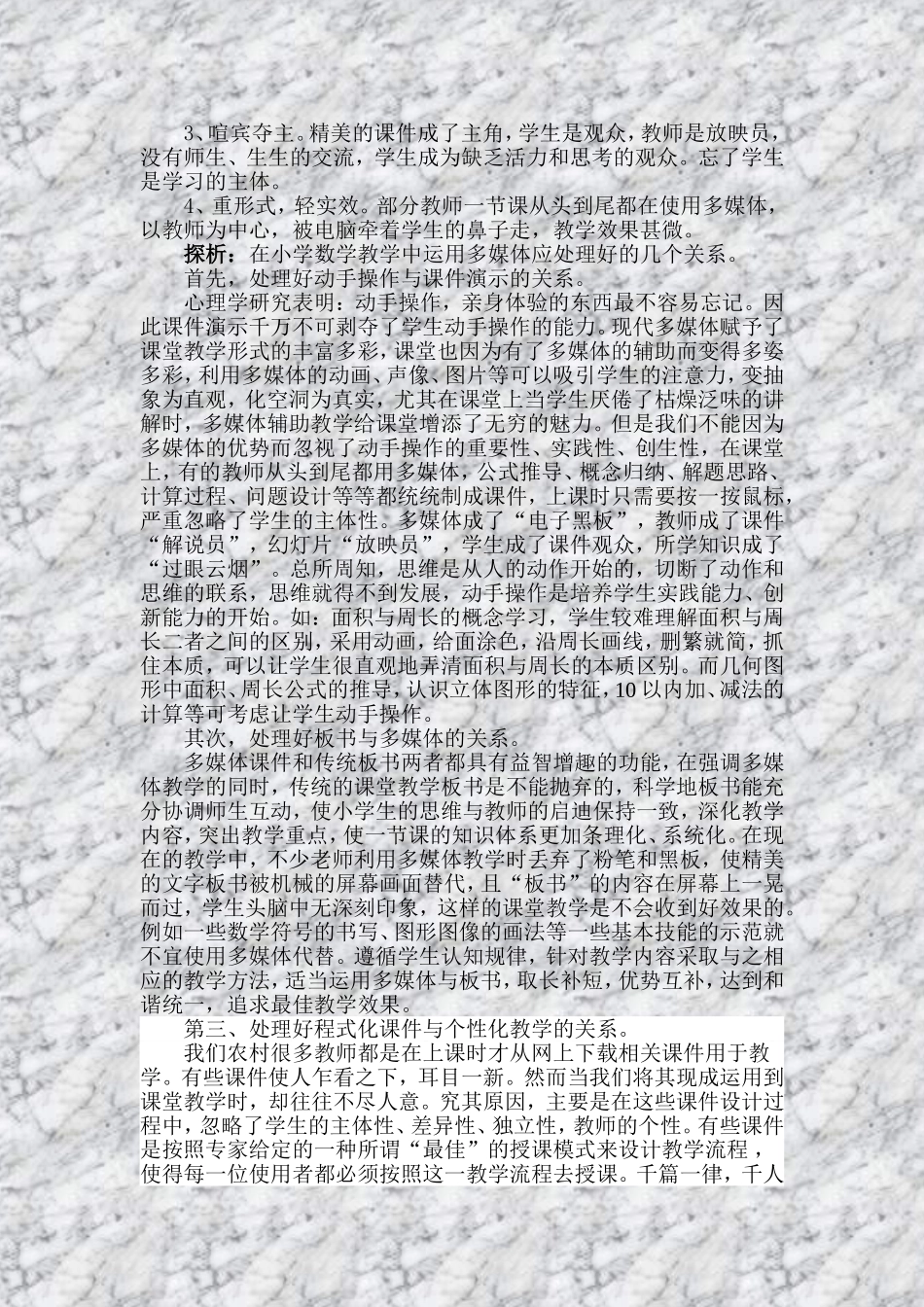 多媒体在农村小学数学教学中的运用案例与反思_第3页