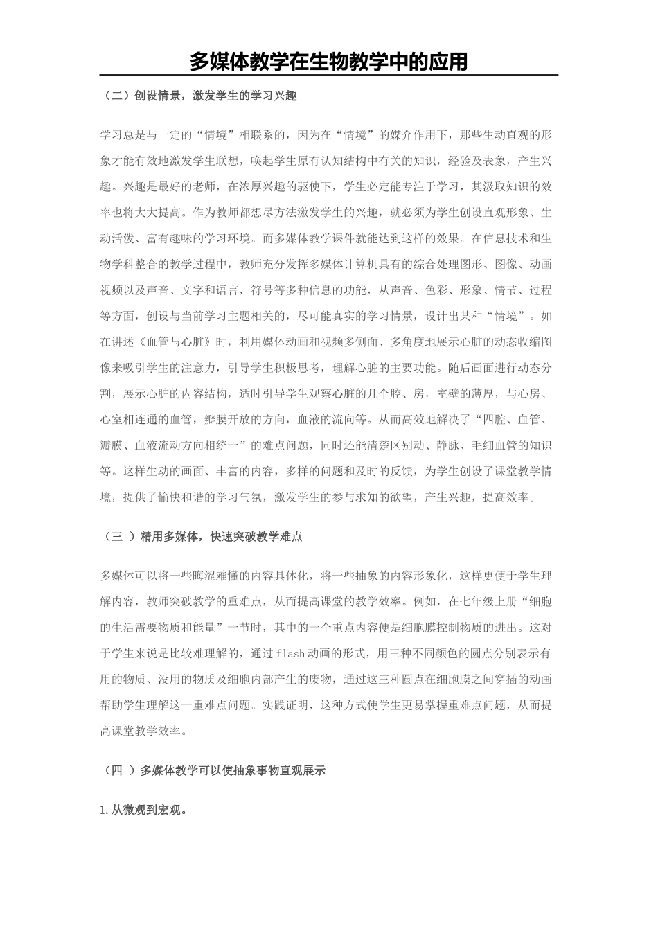 多媒体在生物教学中的应用_第2页