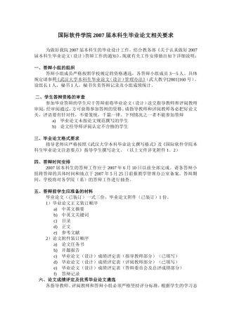 国际软件学院2007届本科生毕业论文相关要求