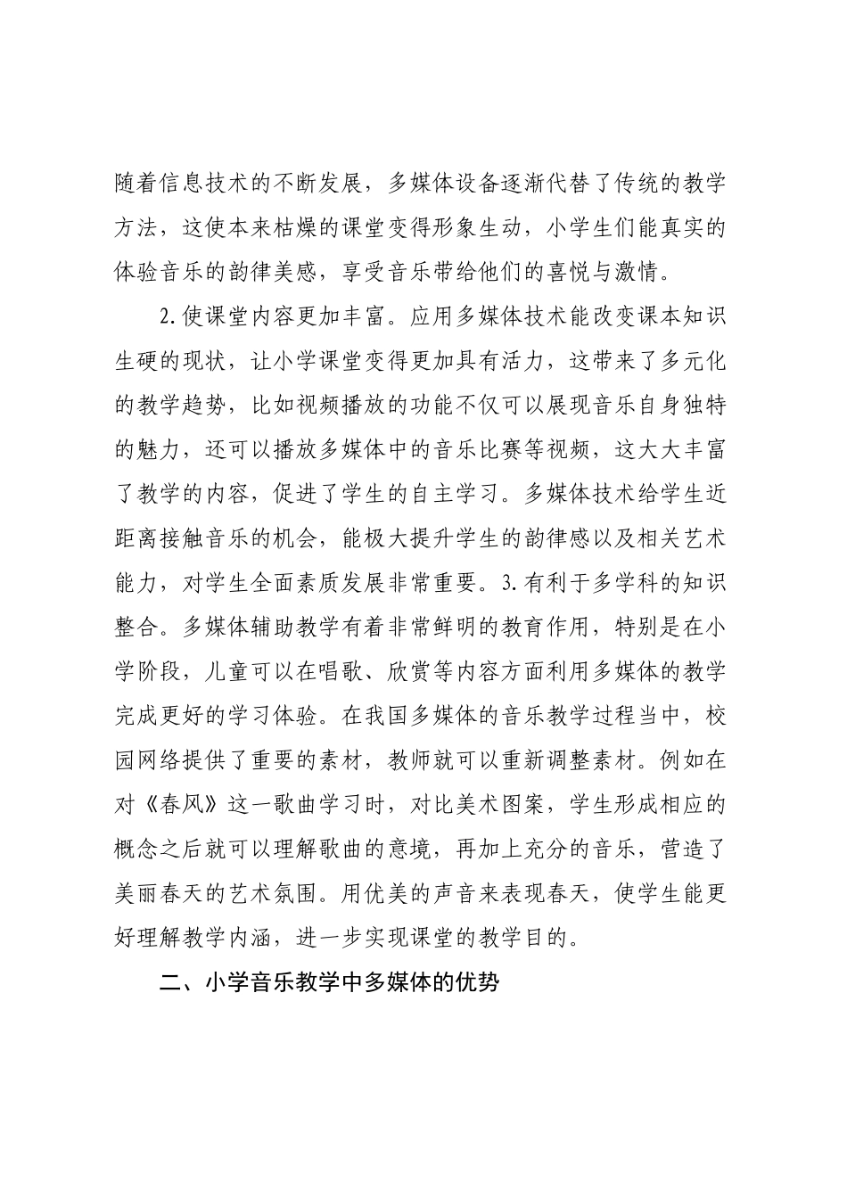 多媒体在小学音乐教学中的应用_第2页